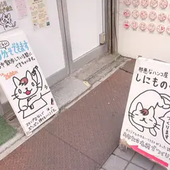 しにものぐるい