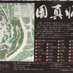 日本庭園「帰真園」