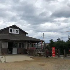 銚子電気鉄道　外川駅