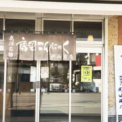 有限会社秋山商店