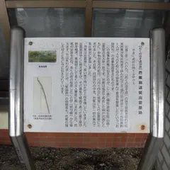 芭蕉翁逗留出雲屋跡