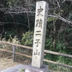 二子山公園