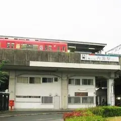 内海駅