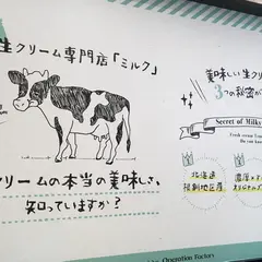 生クリーム専門店 ミルク 渋谷マルイ店