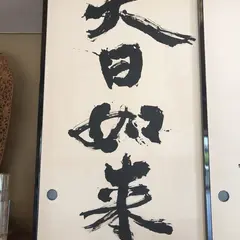 慈眼寺