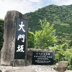 熊野古道　大門坂