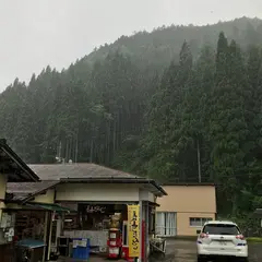 道の駅　和良