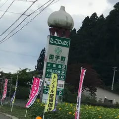 田子町