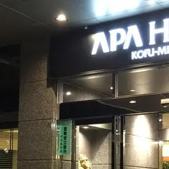 アパホテル〈甲府南〉