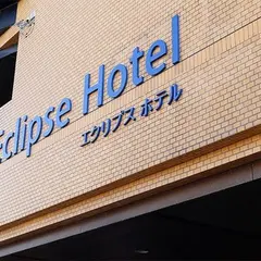 静内エクリプスホテル