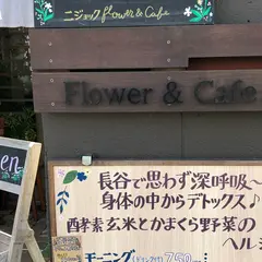 フラワー＆カフェ ニジョック