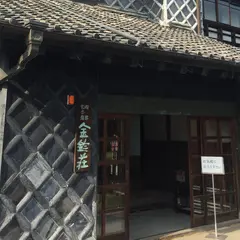 岡部記念館金鈴荘