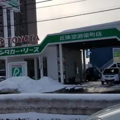 トヨタレンタカー 丘珠空港栄町店