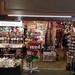 嵐山ちりめん細工館錦店