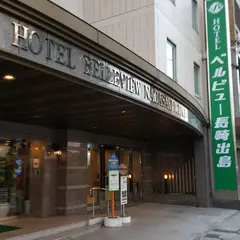 ホテルベルビュー長崎出島