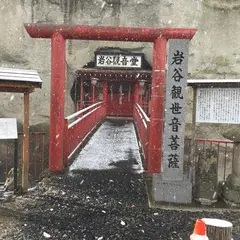 岩谷観音