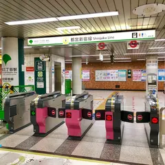 新宿三丁目駅