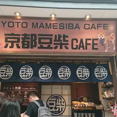 京都豆柴CAFE