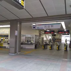 刈谷駅