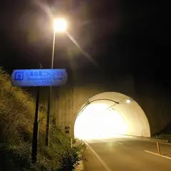 生鼻崎第二トンネル