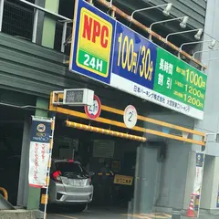 NPC24H大宮駅東口パーキング