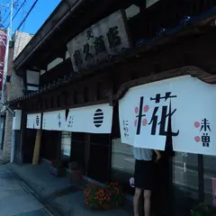 武久商店