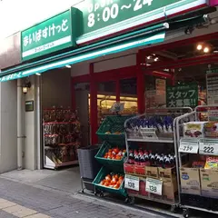 まいばすけっと 幡ヶ谷２丁目店