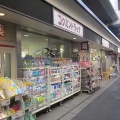 コクミンドラッグ笹塚駅店