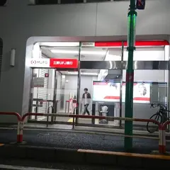 三菱東京UFJ銀行 笹塚支店