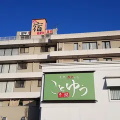 ことゆう