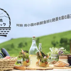 黒川温泉 朝ピクニック