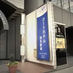 EN HOTEL Hakata（旧：コートホテル博多駅前）