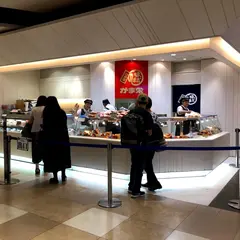 かま栄 新千歳空港店