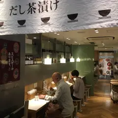 だし茶漬け えん