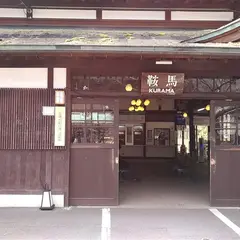 叡山鉄道 鞍馬駅
