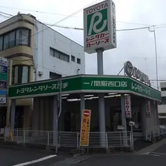 トヨタレンタリース岩手　一ノ関駅西口店