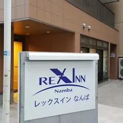 レックスインなんば
