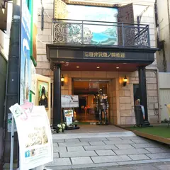トリックアートミュージアム旧軽井沢 Trick Art Museum Kyu-Karuizawa