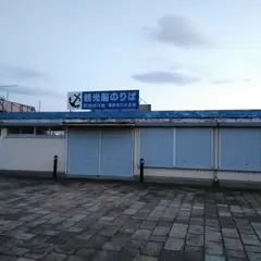 琵琶湖汽船