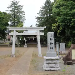 小野神社