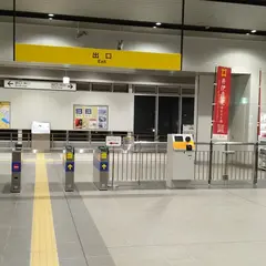 高塚駅