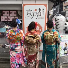 レンタル着物 ・ 京乃都 清水八坂店
