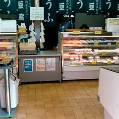 石釜豆腐製造店