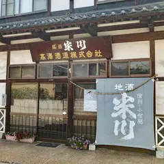 高沢酒造(株)