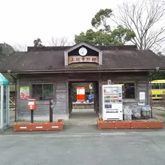 上総中野駅