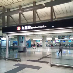 九龍站