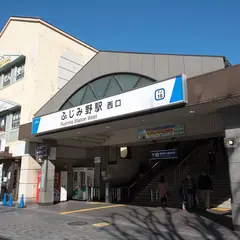 ふじみ野駅