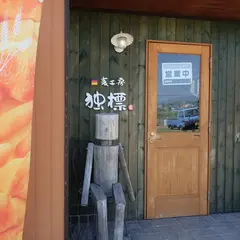 独標 (パン屋)
