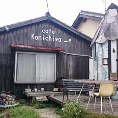 直島カフェ コンニチハ