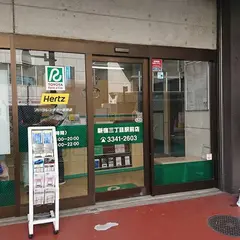 トヨタレンタカー 新宿三丁目駅前店